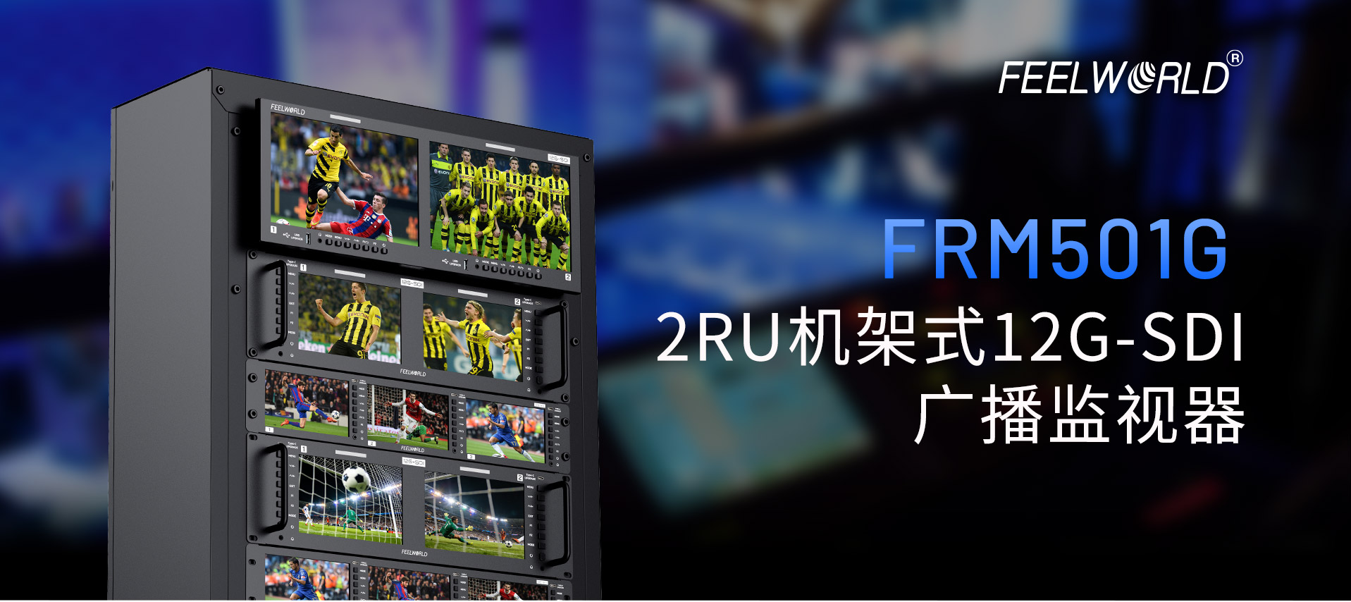FRM501G-12g-sdi-广播-监视器.jpg