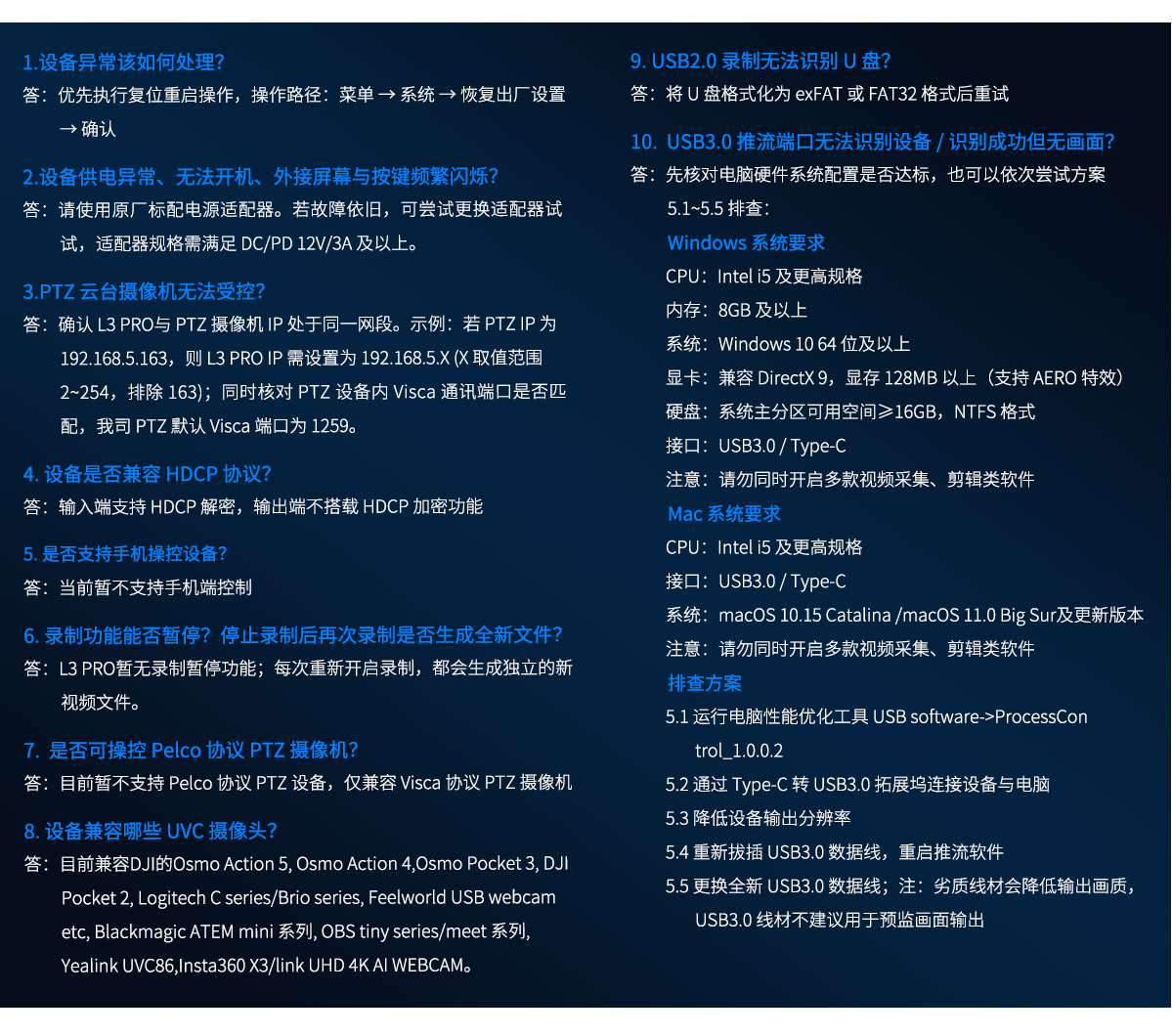 L3-PRO-faq-切换台.jpg