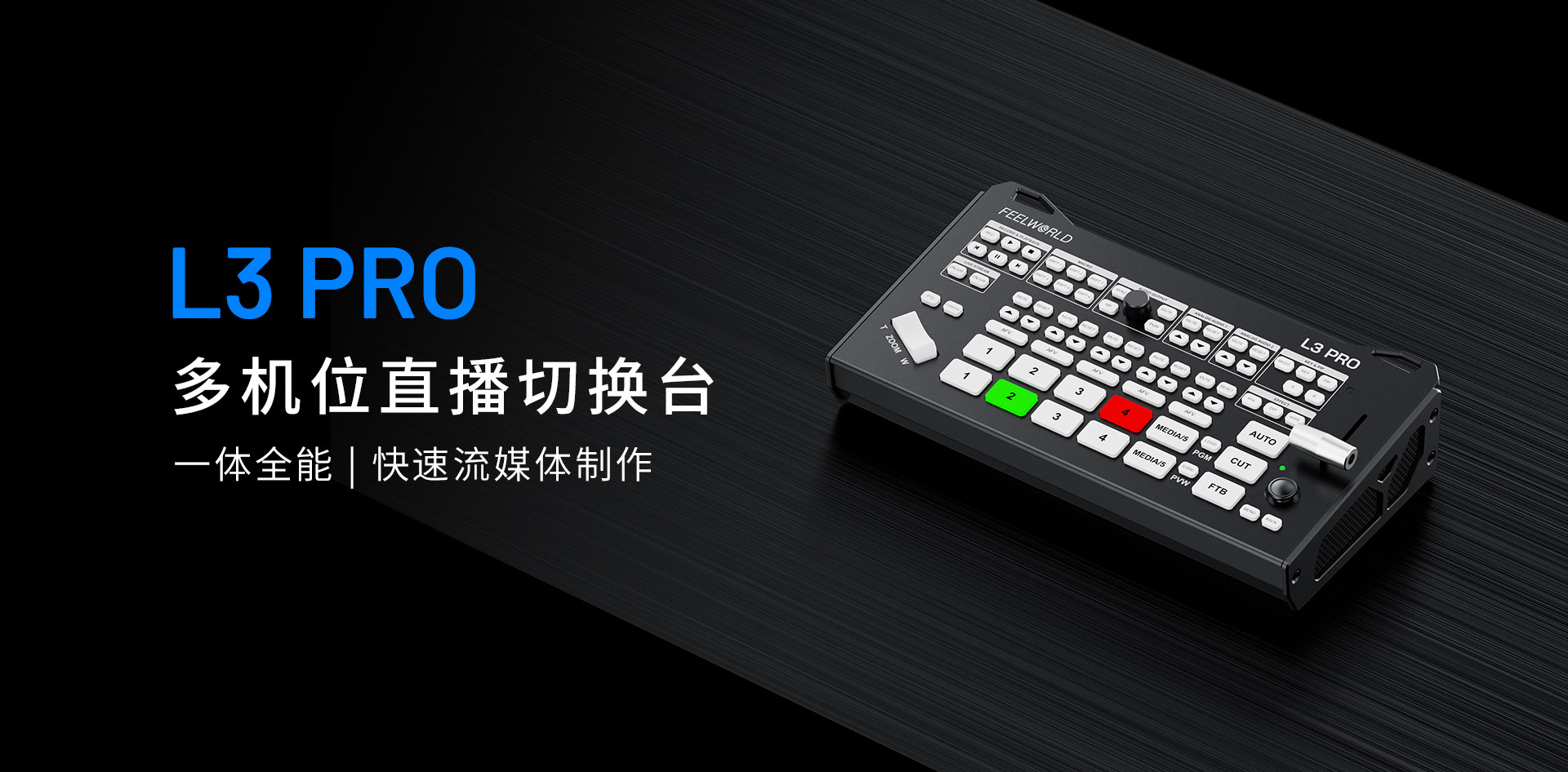 L3-PRO-多-视频源-切换台.jpg