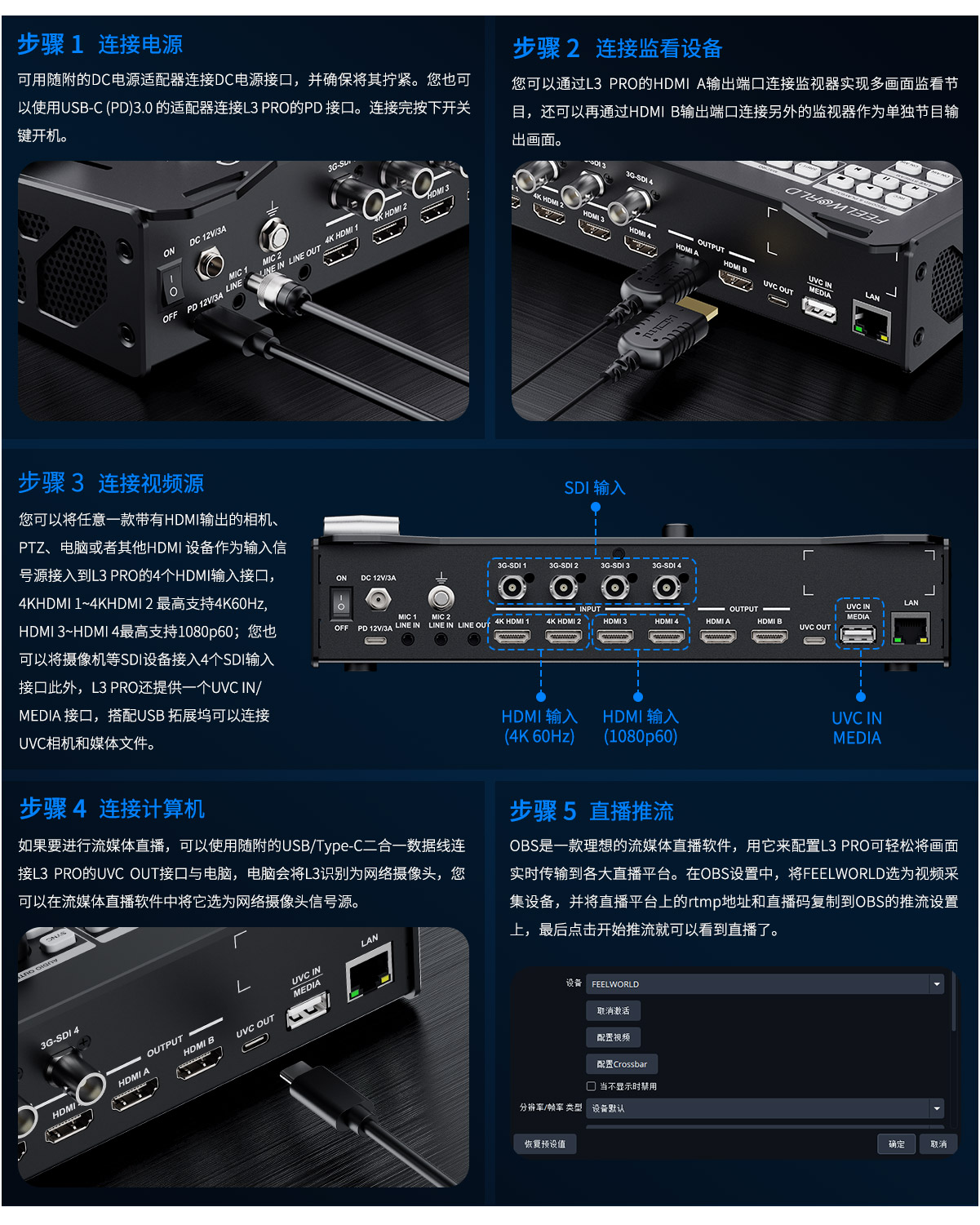 L3-PRO-快速-使用-切换台.jpg