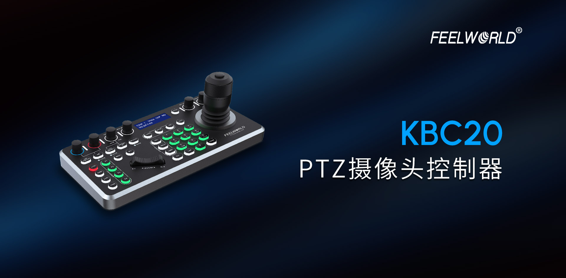 精准-ptz-控制器.jpg