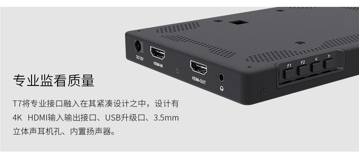 T7-专业监看监视器