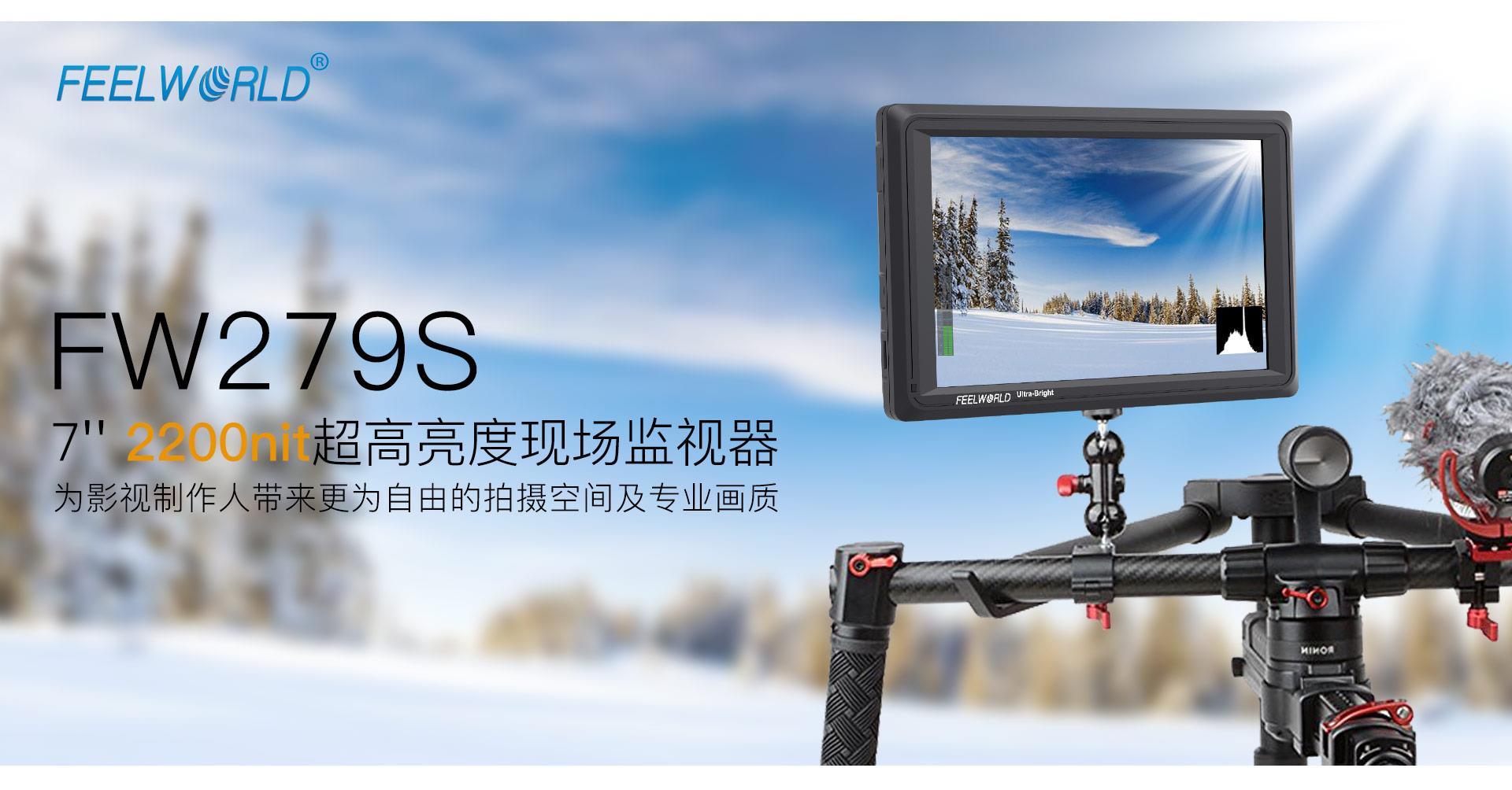 超高亮现场监视器