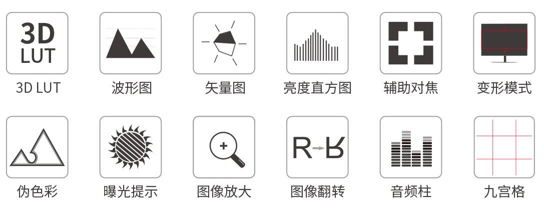 多功能 构图 监视器