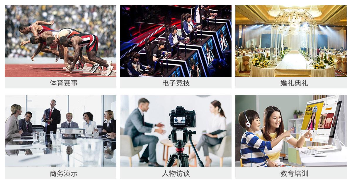 LIVEPRO L1 V1 应用 场景