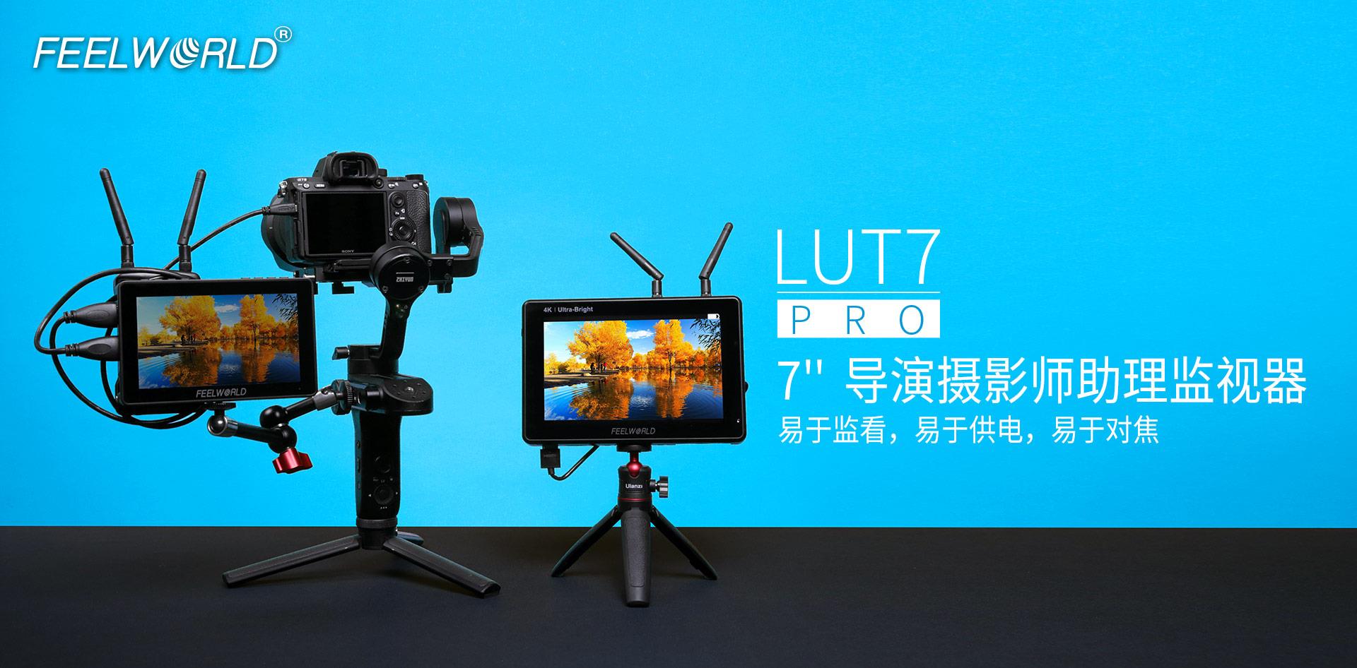 LUT7PRO 7 寸 导演 监视器