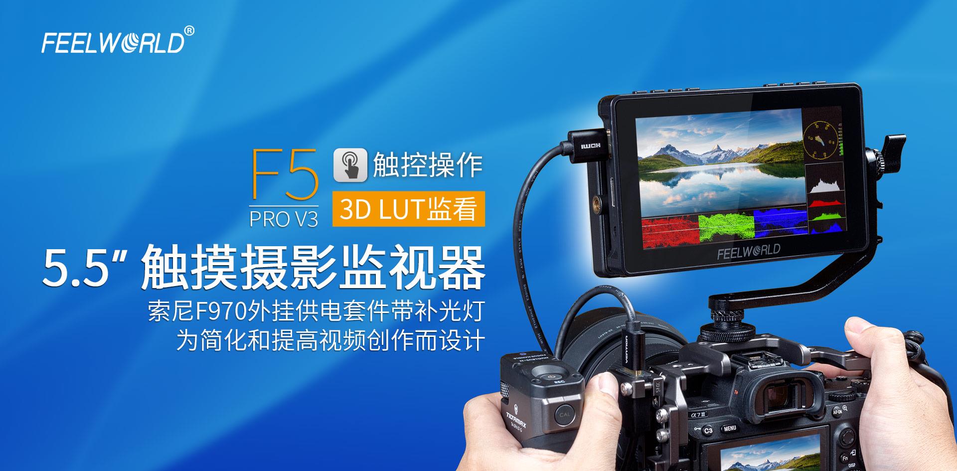 高清导演监视器