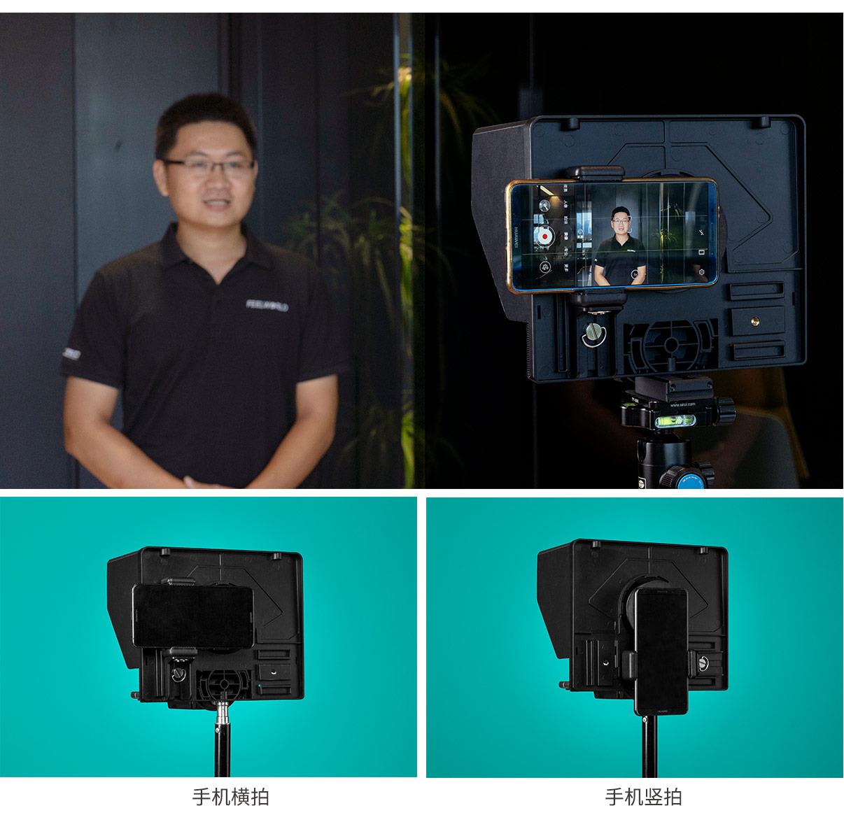 相机横拍竖拍提词器