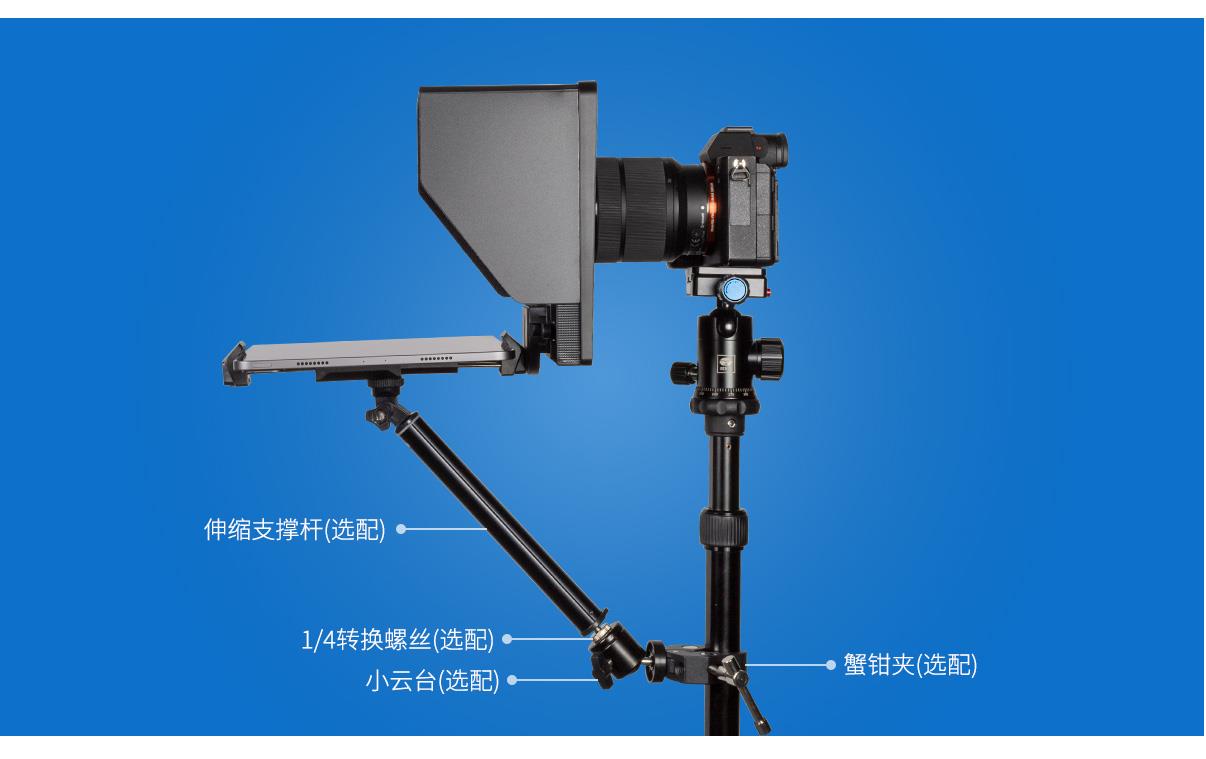 选配支撑杆提词器