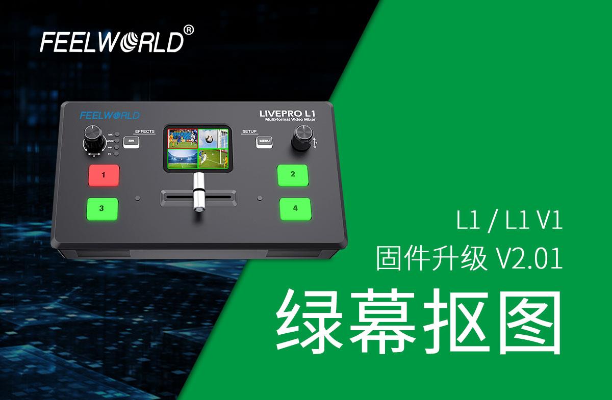 绿幕抠图切换台