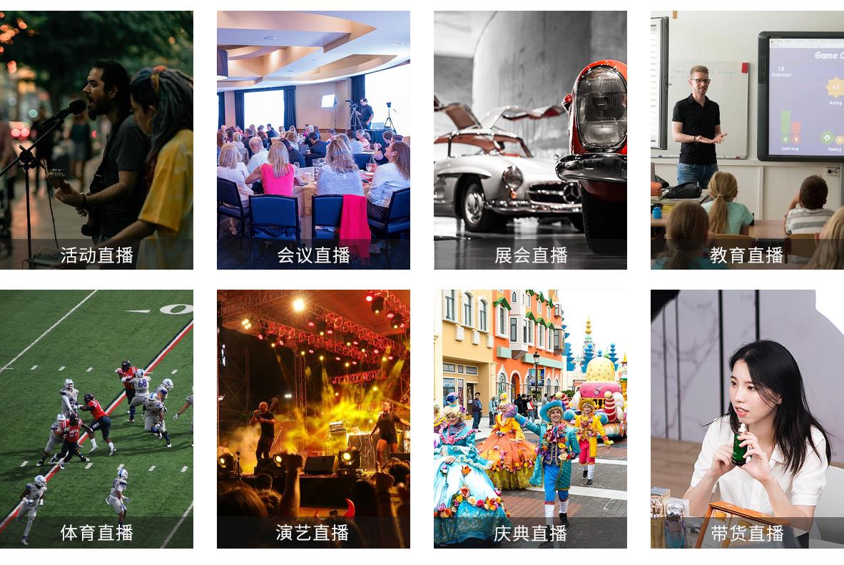 多种应用直播机