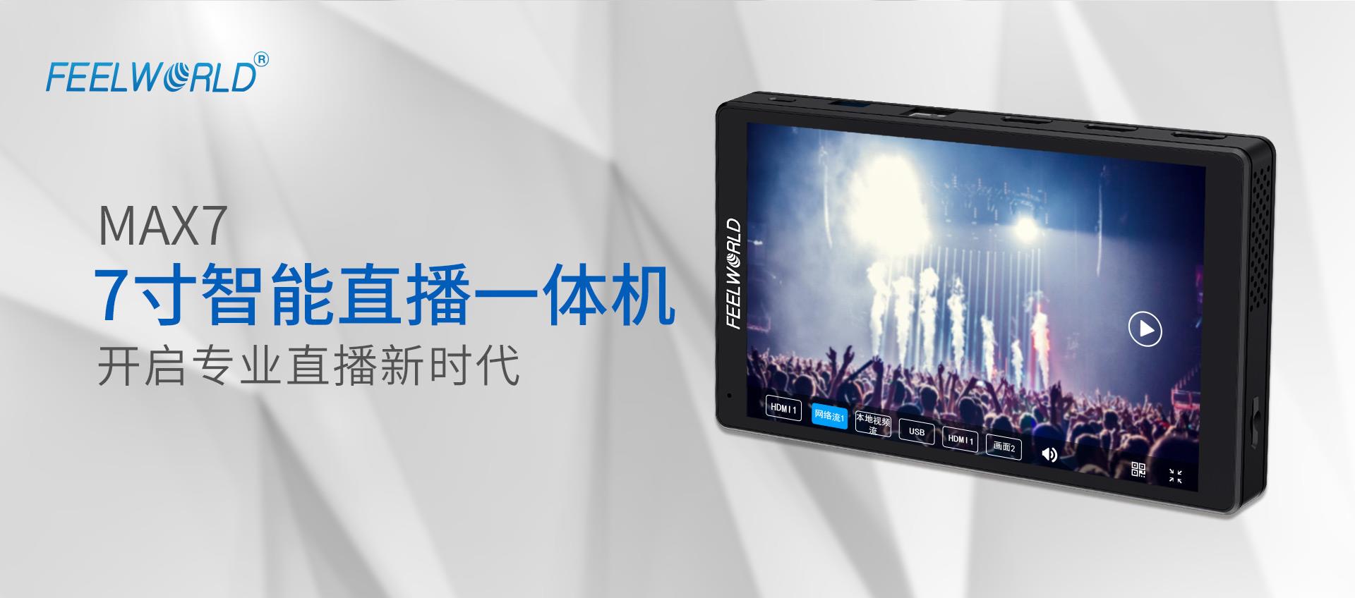 直播导播一体机