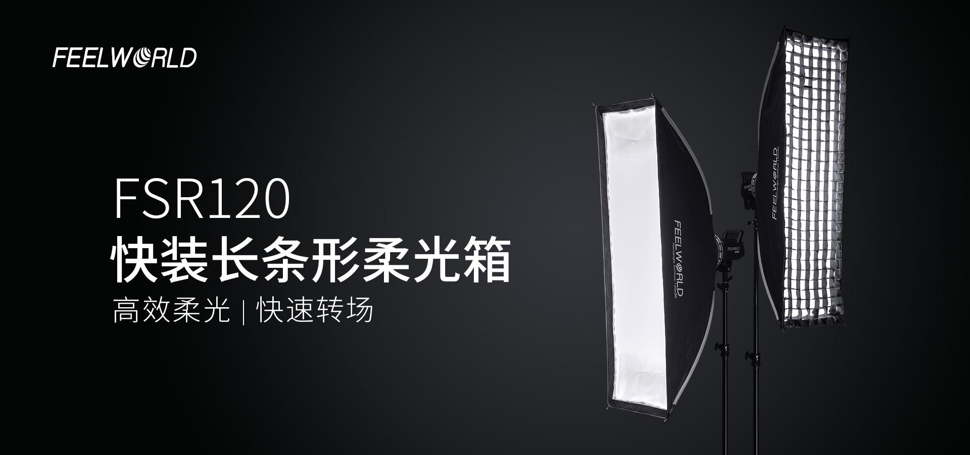 快装人像柔光箱