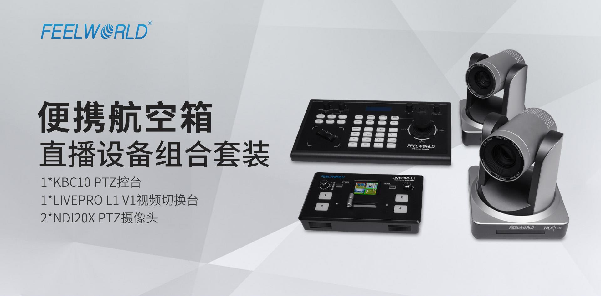 切换台PTZ控台组合