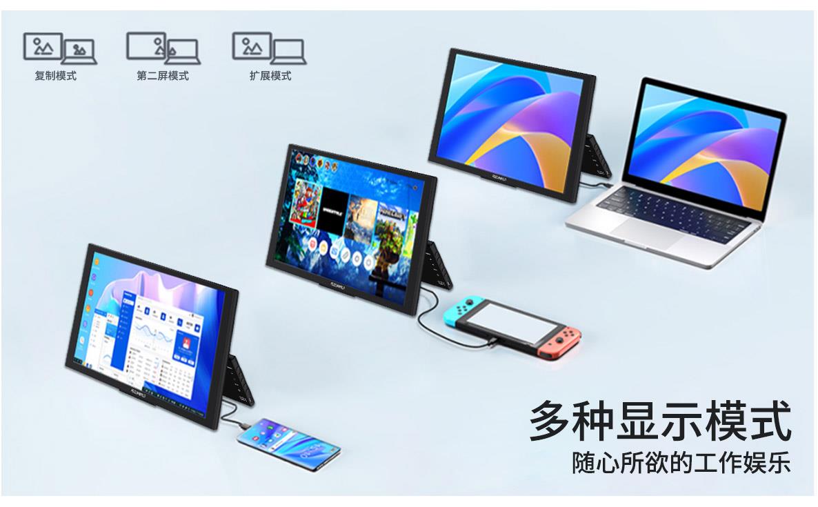 多种模式显示器