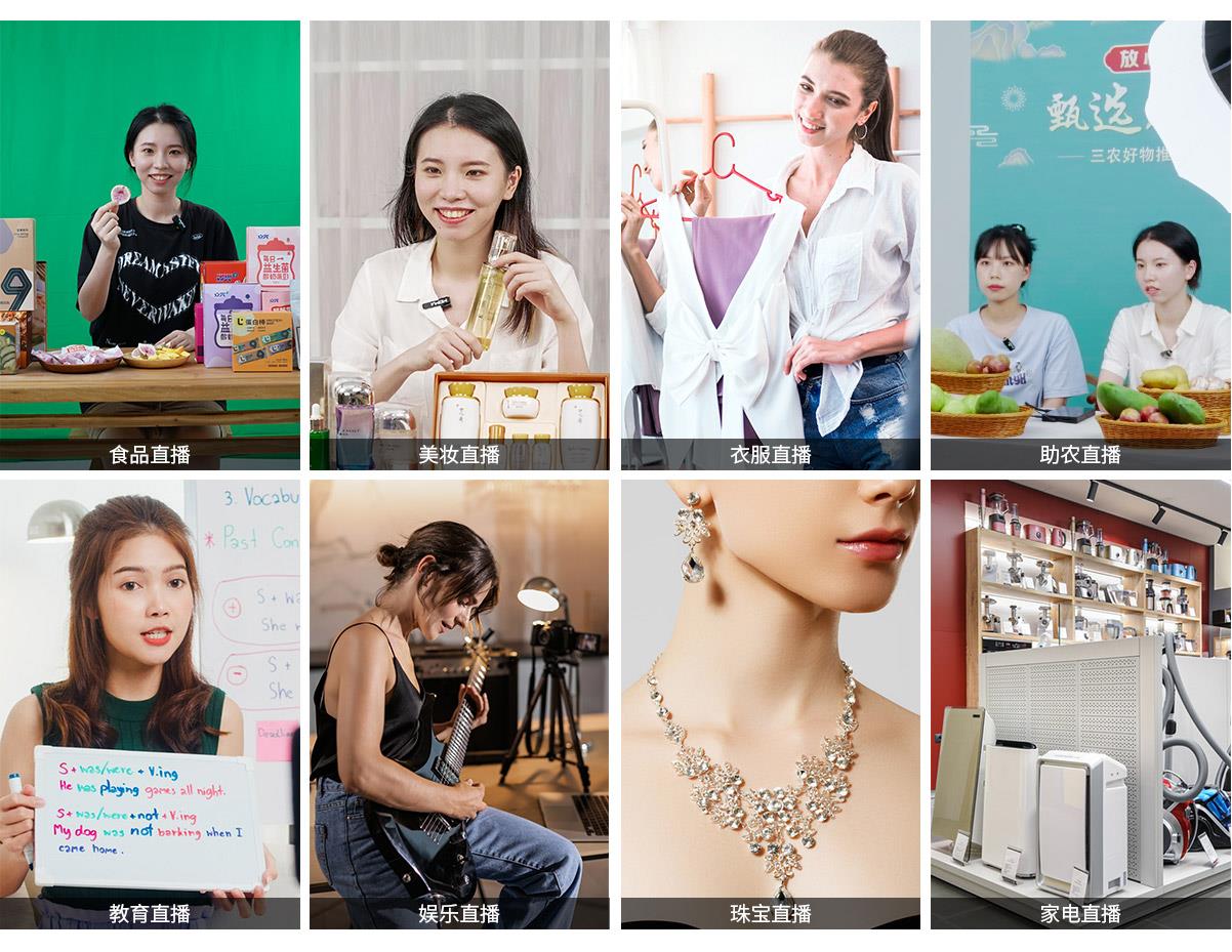 多种场景直播机