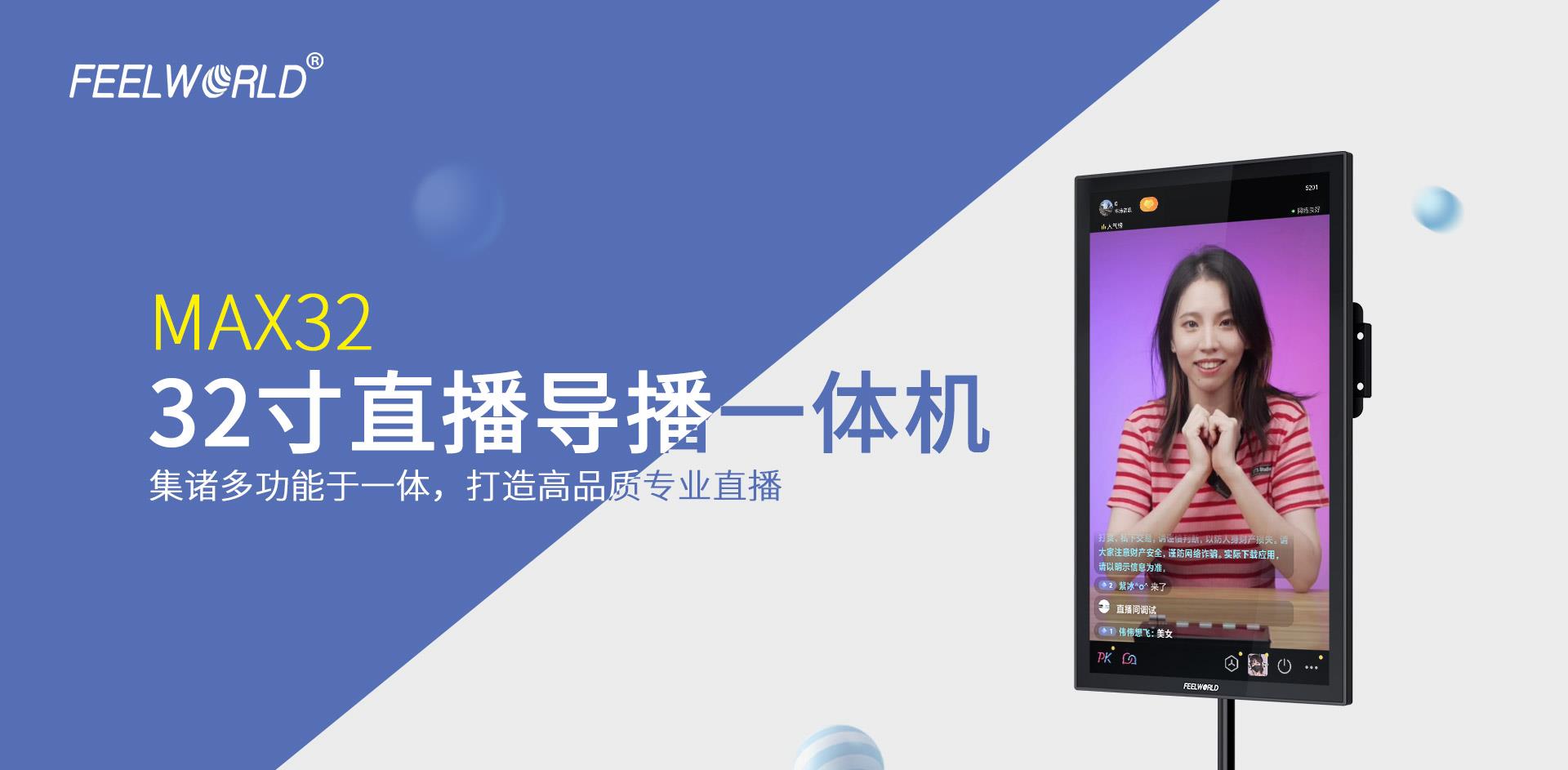 智能直播一体机