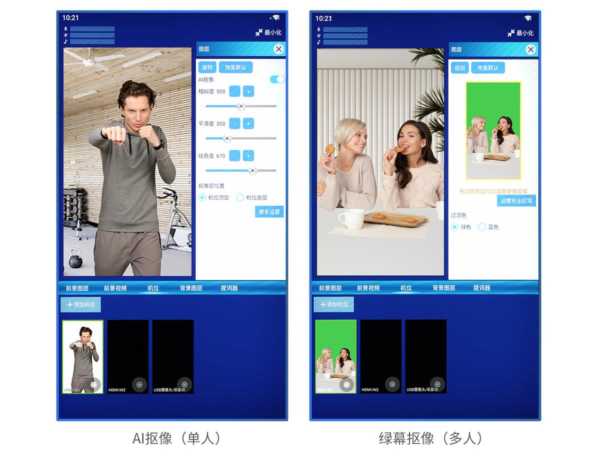 绿幕抠图直播机