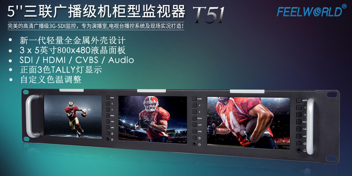 三联广播监视器