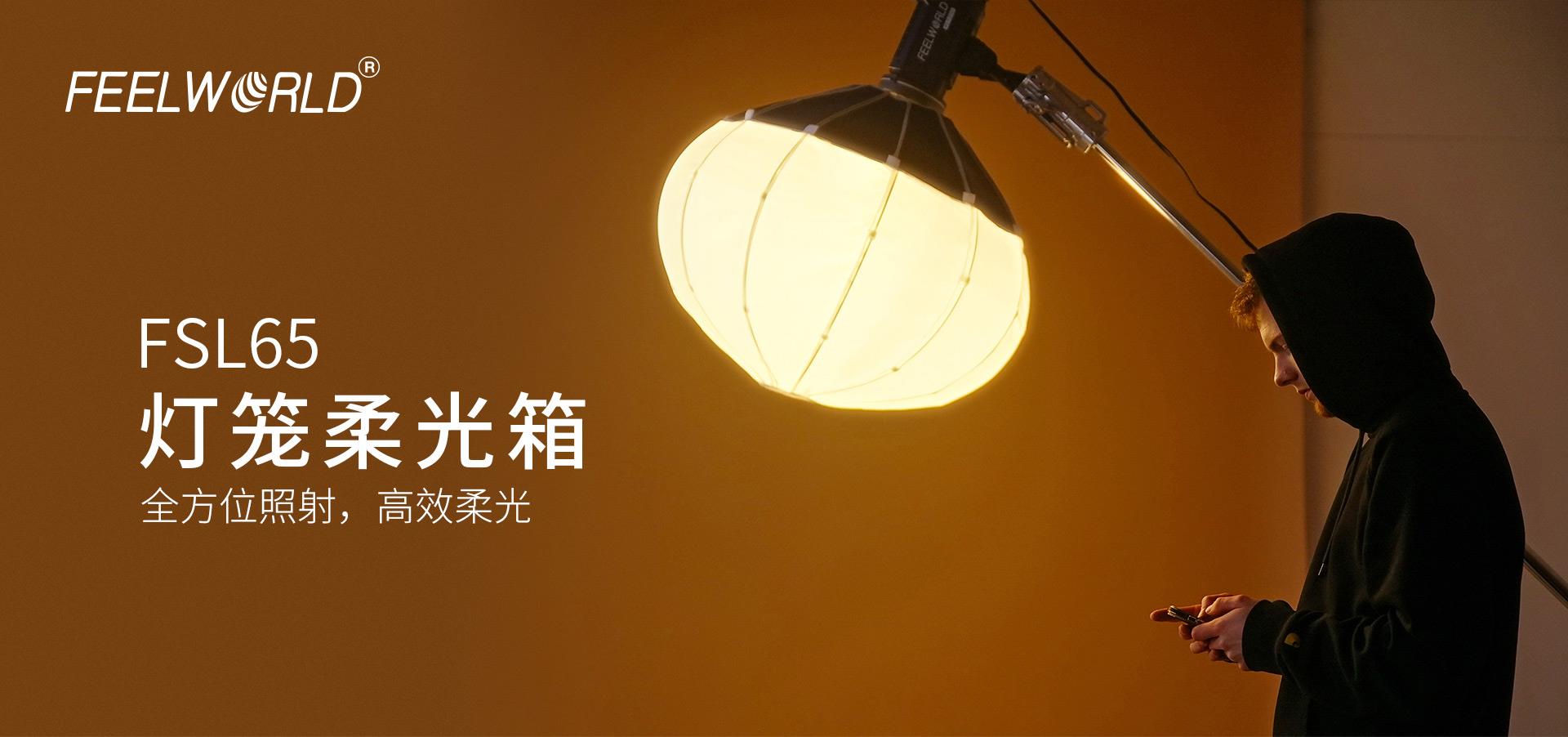 全面照度柔光箱