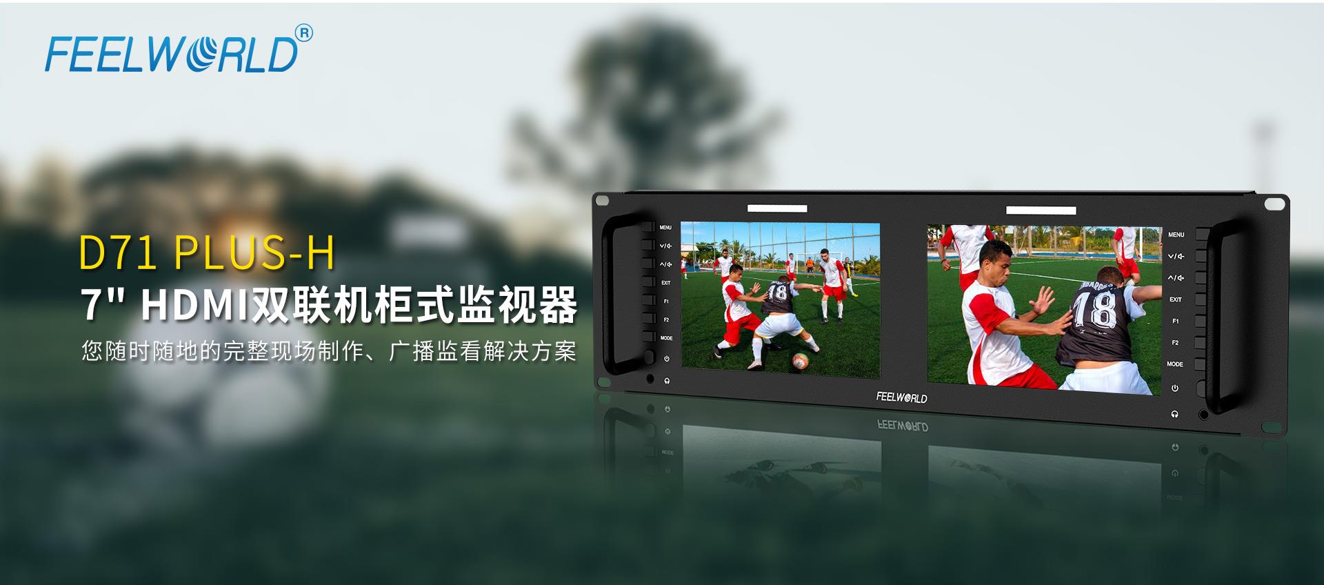 全高清广播监视器