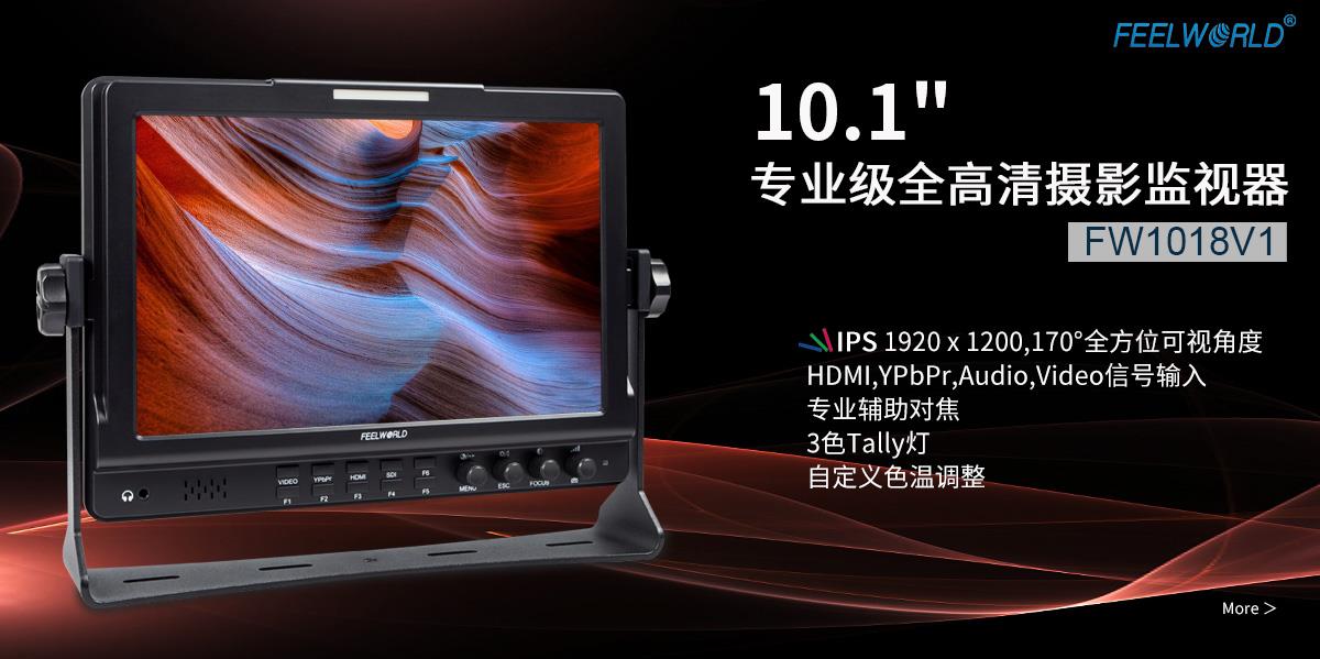 全高清摄影监视器