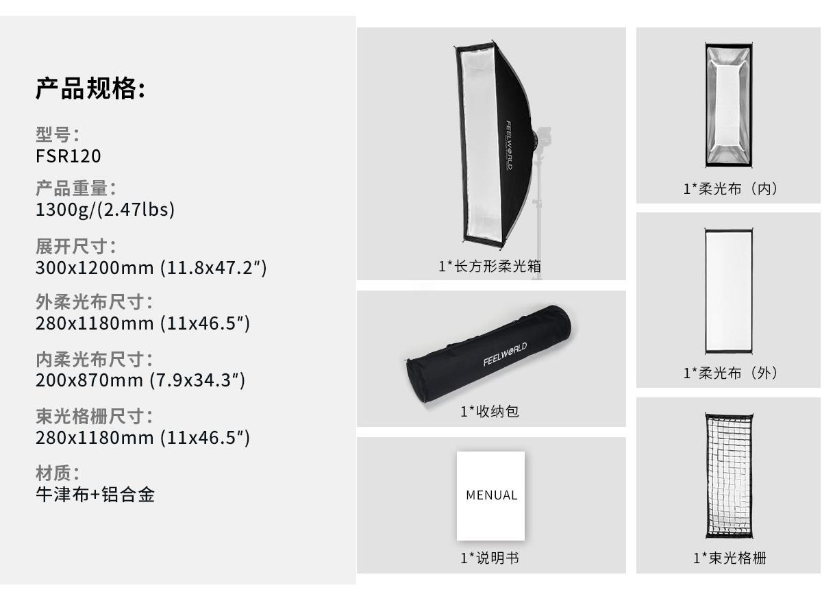 多种配件柔光箱