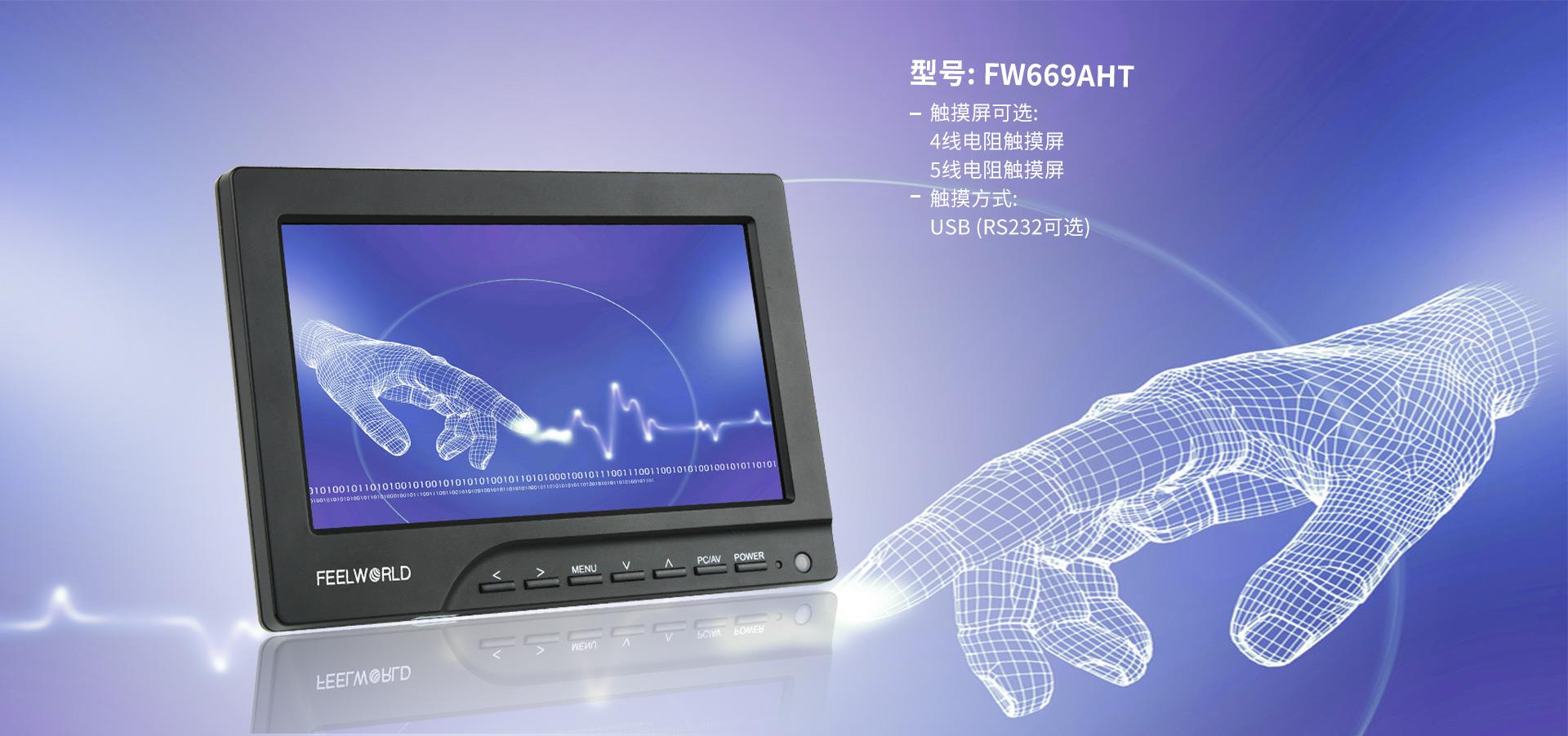 电阻触摸显示器.