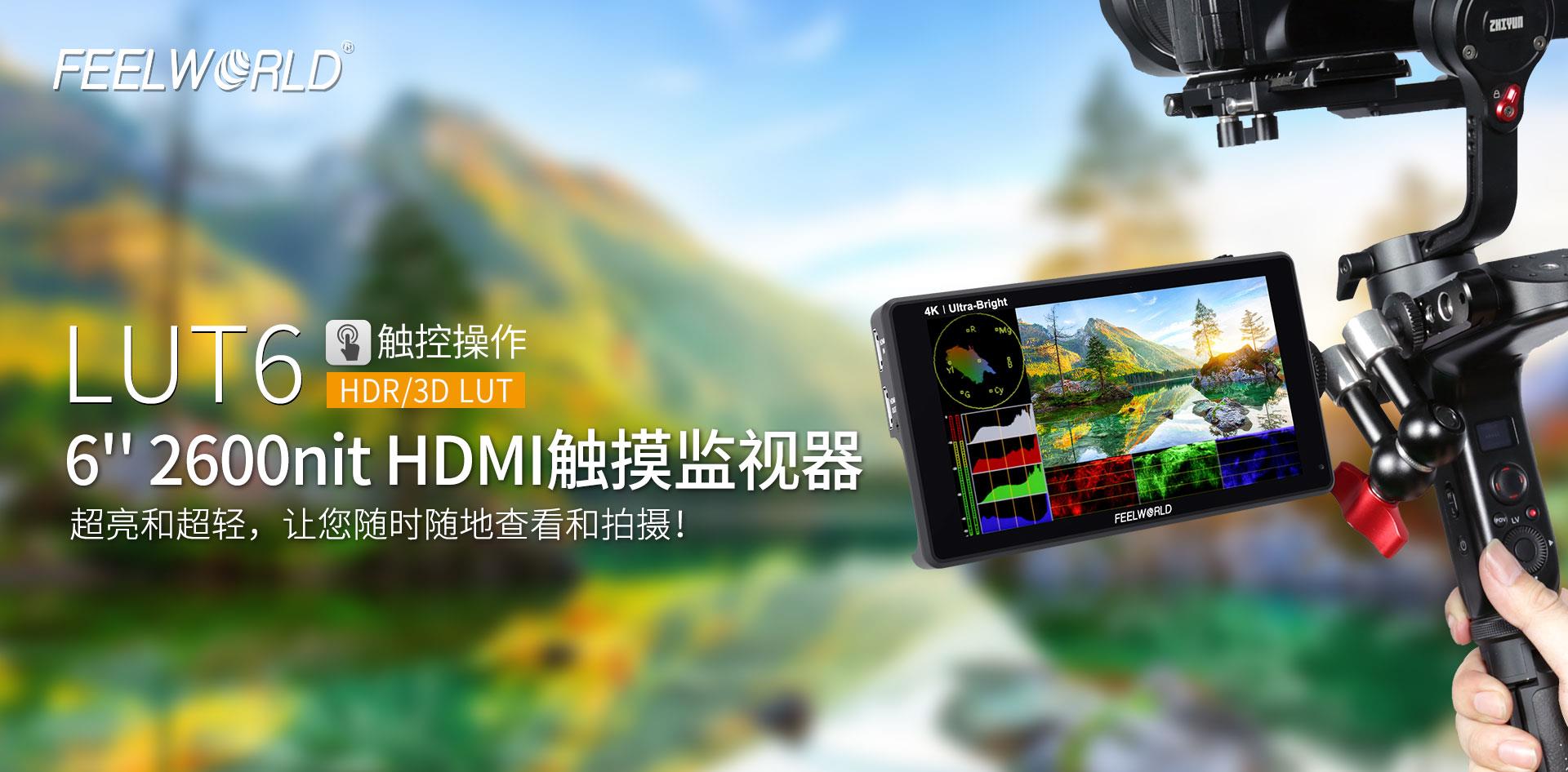 超亮摄影监视器