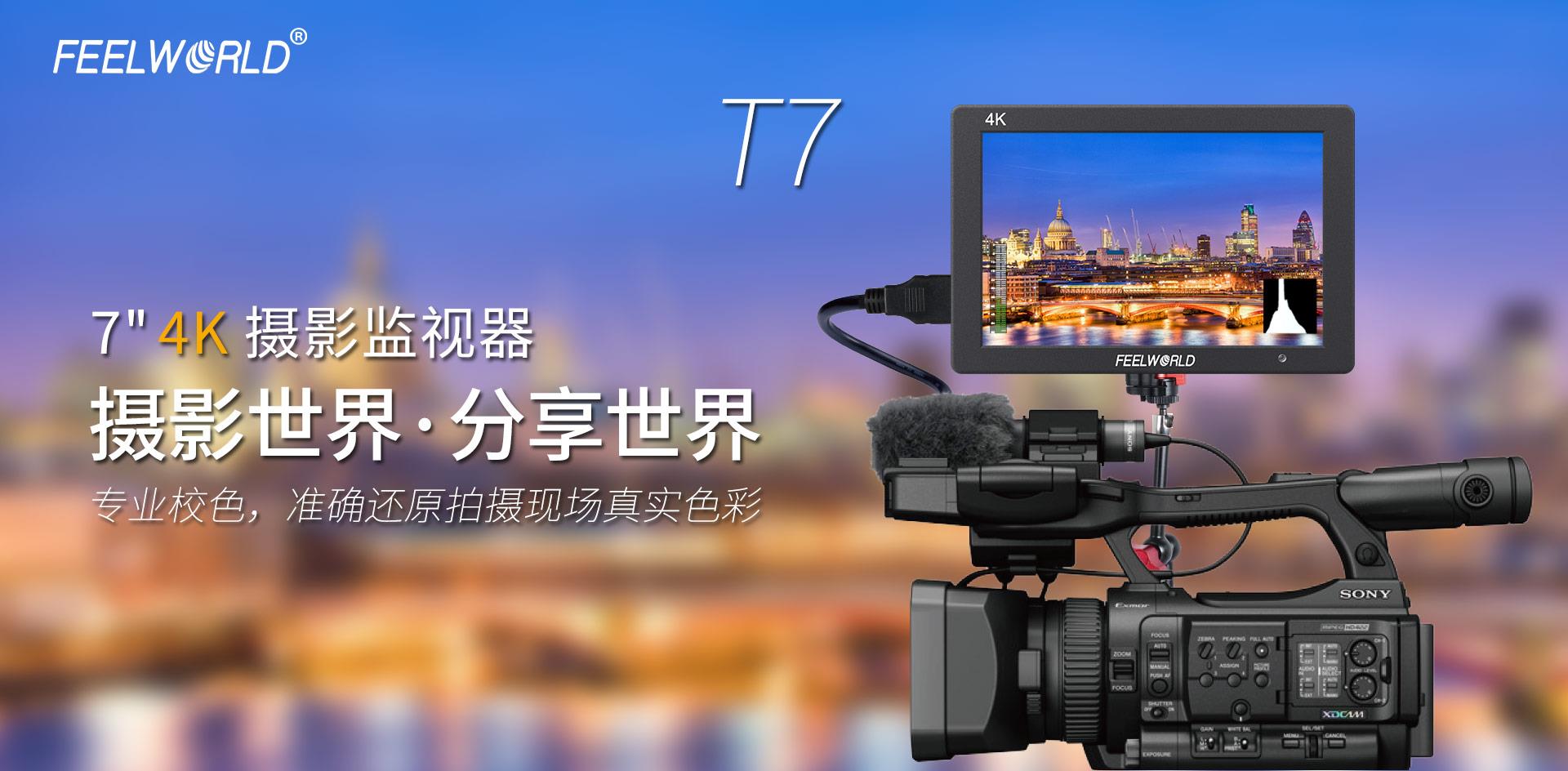 铝壳摄影监视器