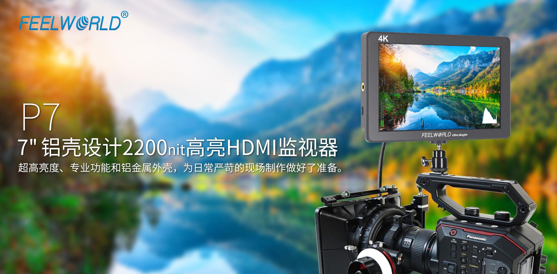 高亮铝壳监视器