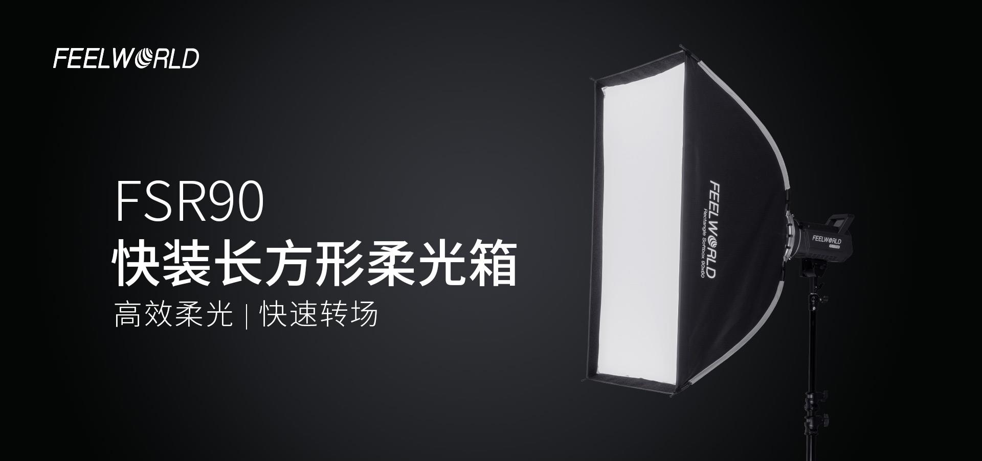 高效方形柔光箱