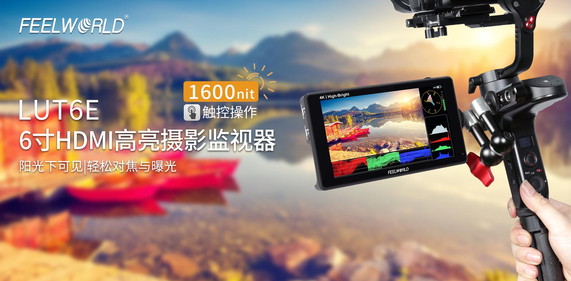 高清摄影监视器