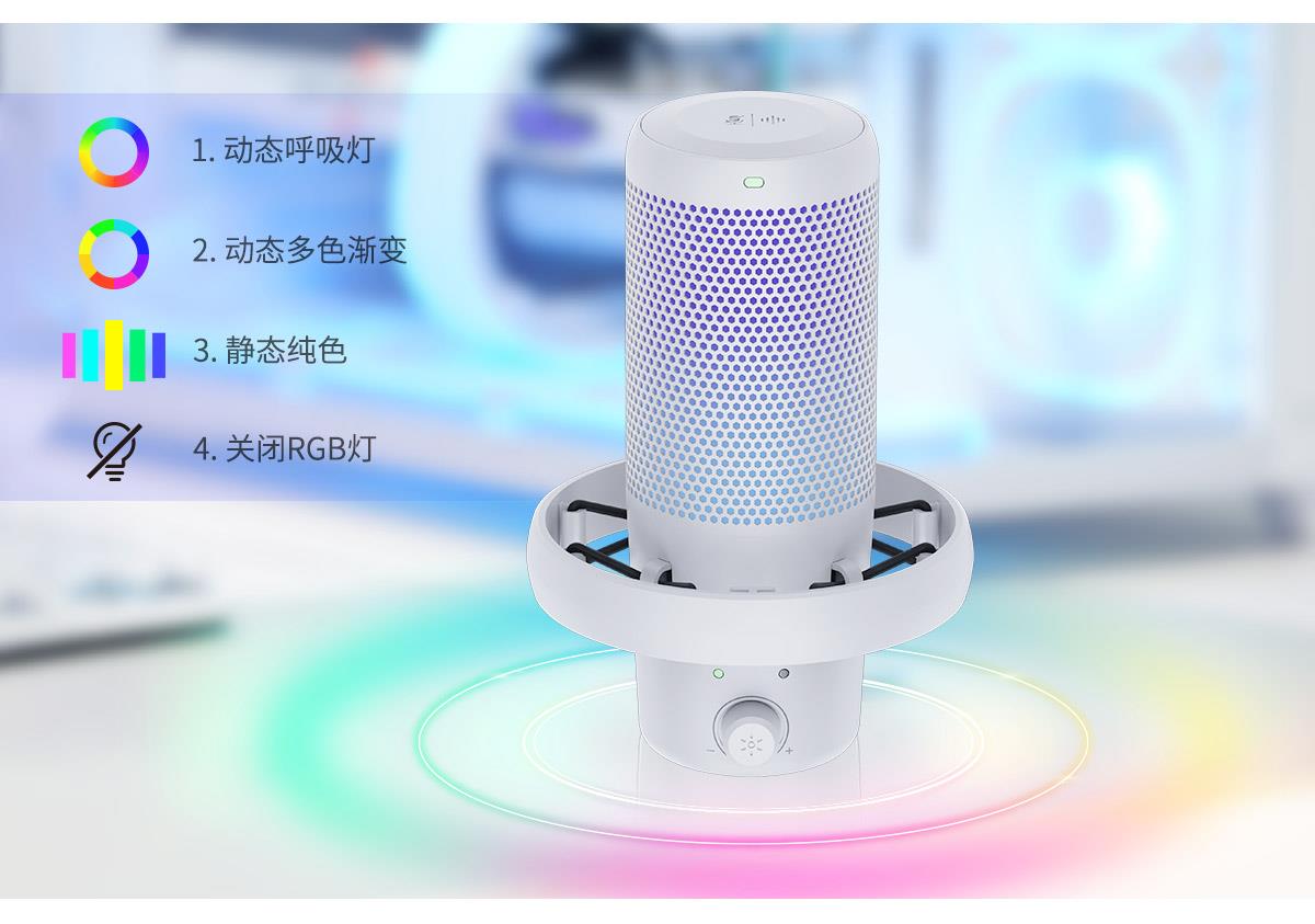 RGB灯效麦克风