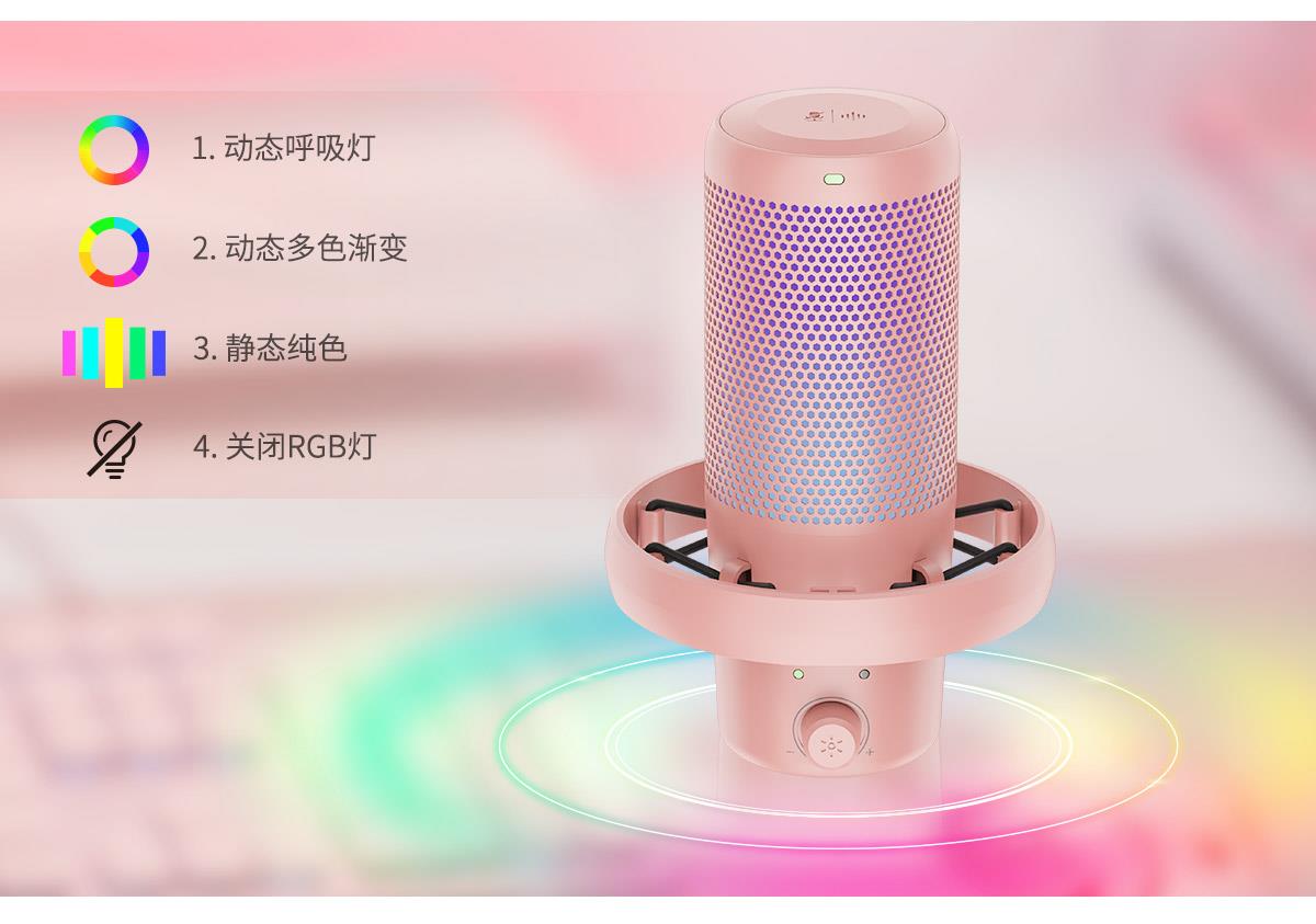 rgb灯效麦克风