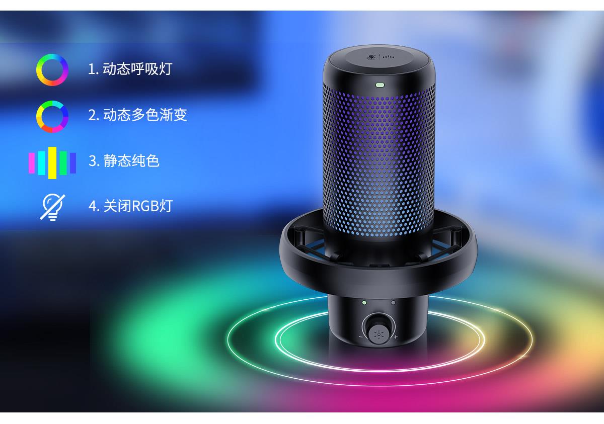 rg灯效麦克风
