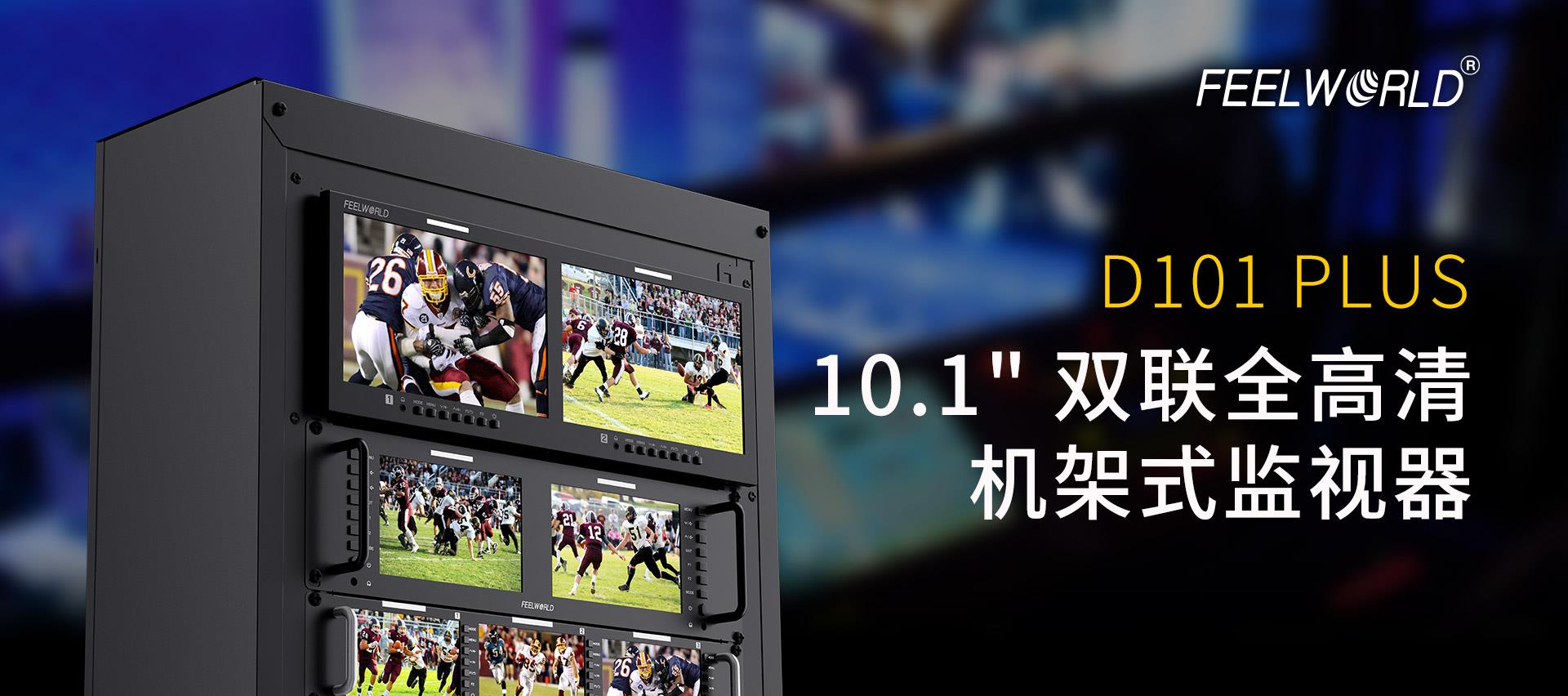 双联广播监视器