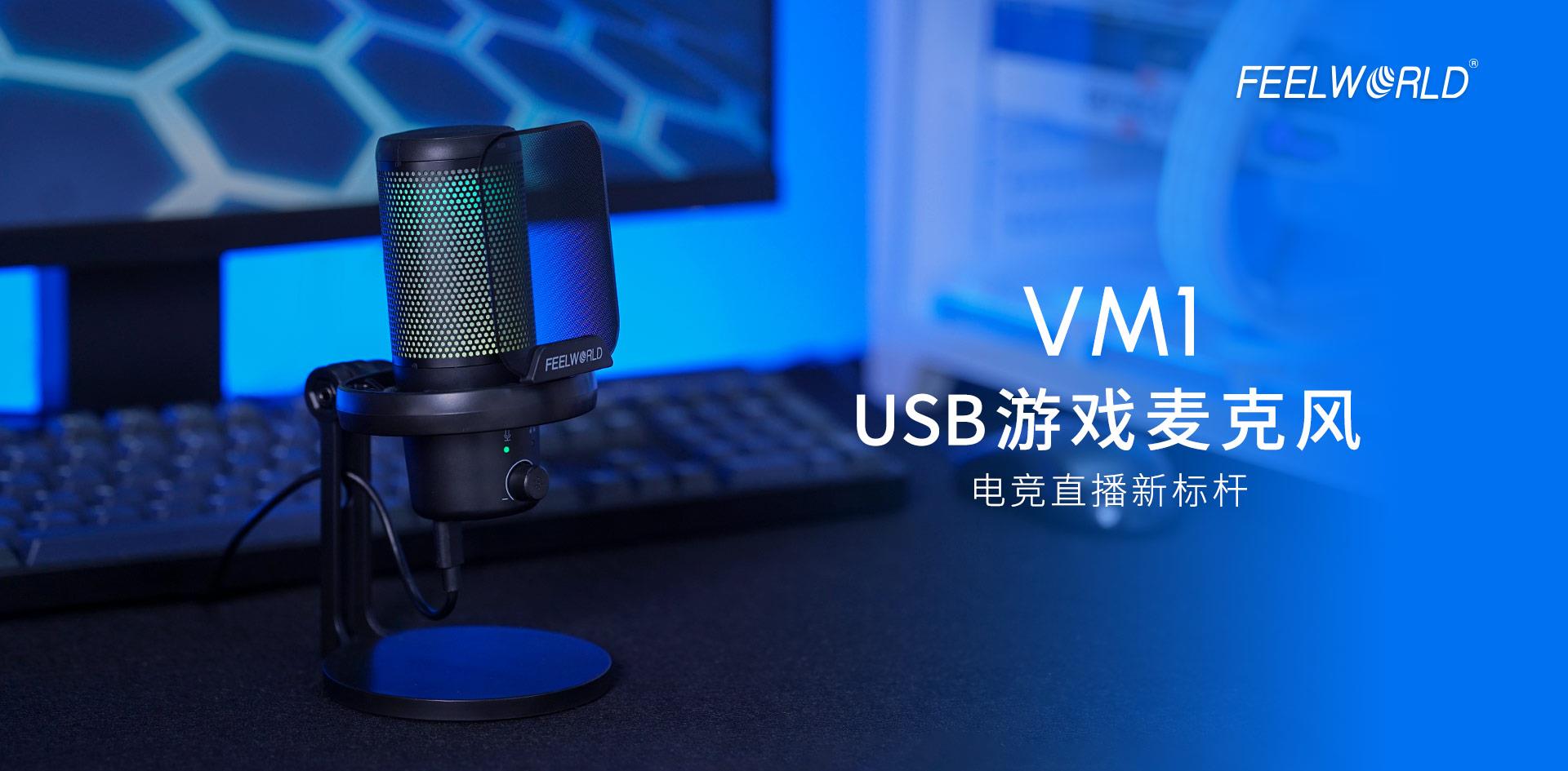 电竞直播麦克风
