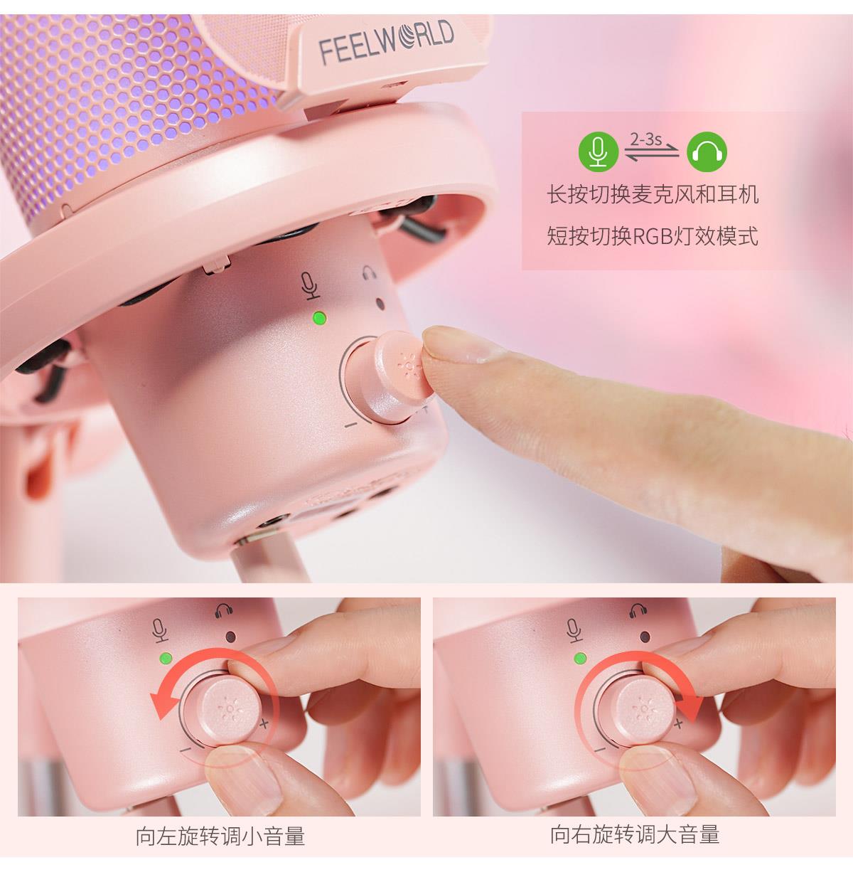 音量控制麦克风