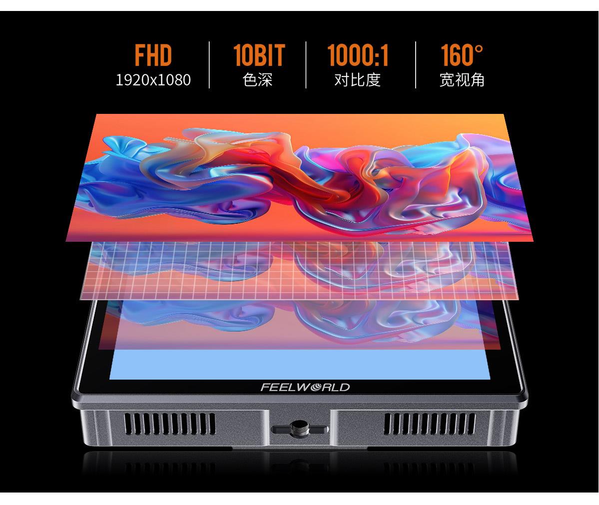 全高清现场监视器