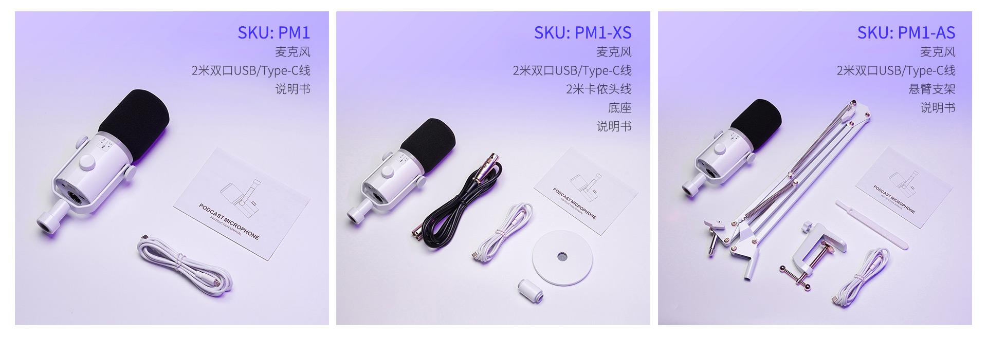 多种配件麦克风