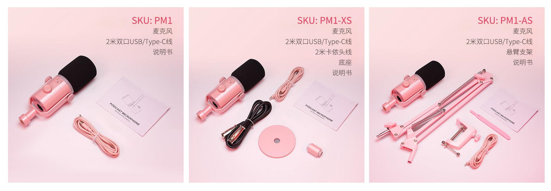 多种配件麦克风