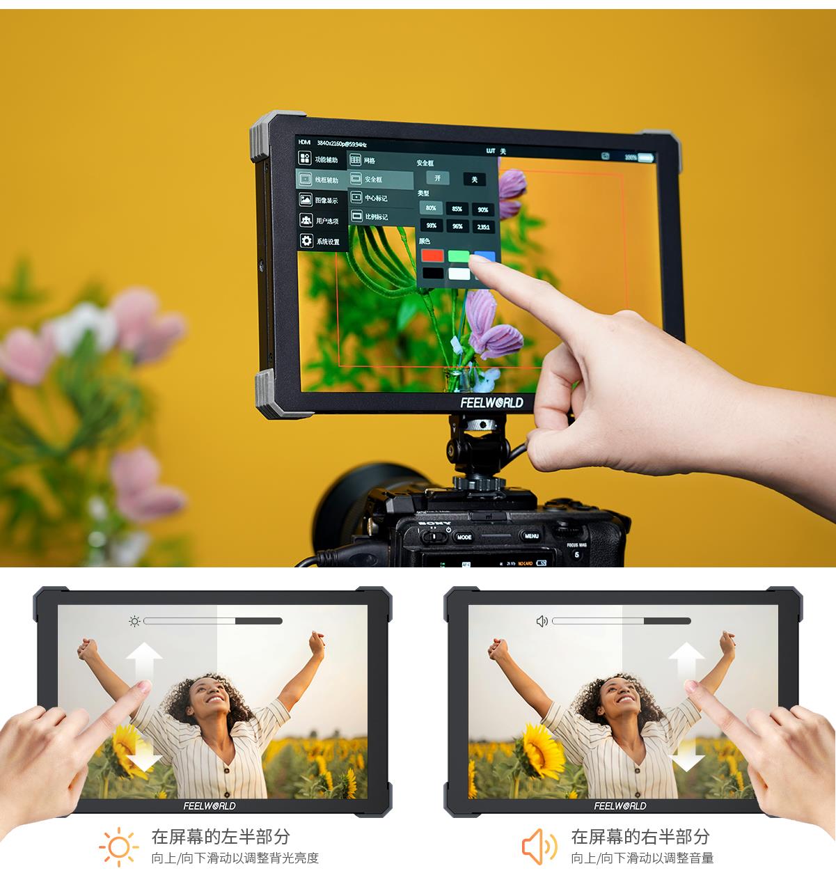 触摸摄影监视器