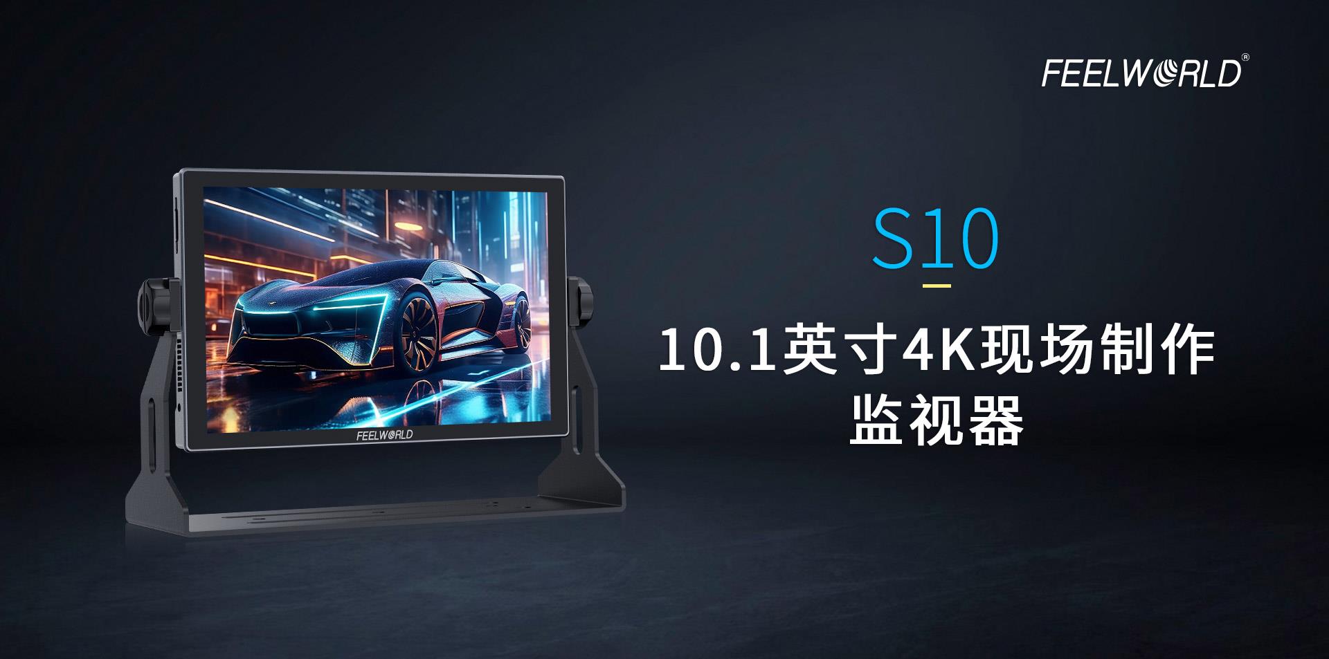 全高清现场监视器