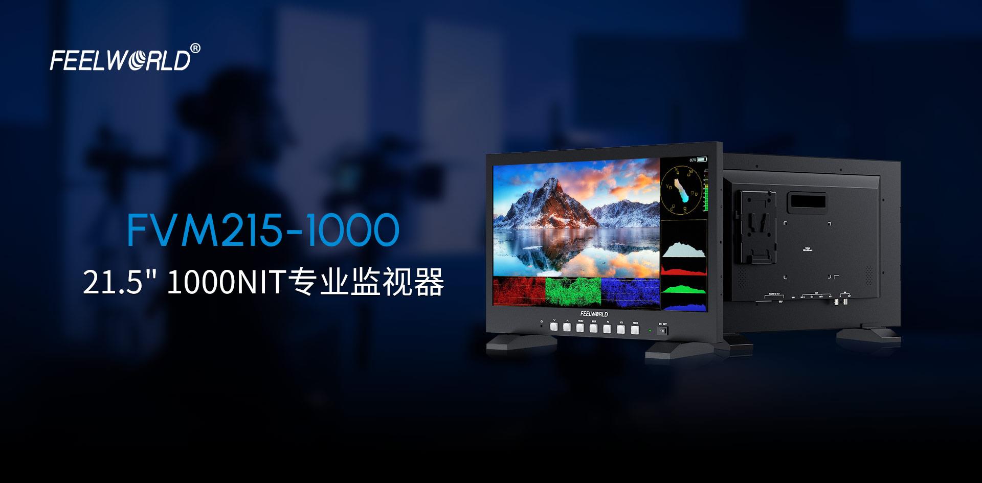 高亮专业监视器
