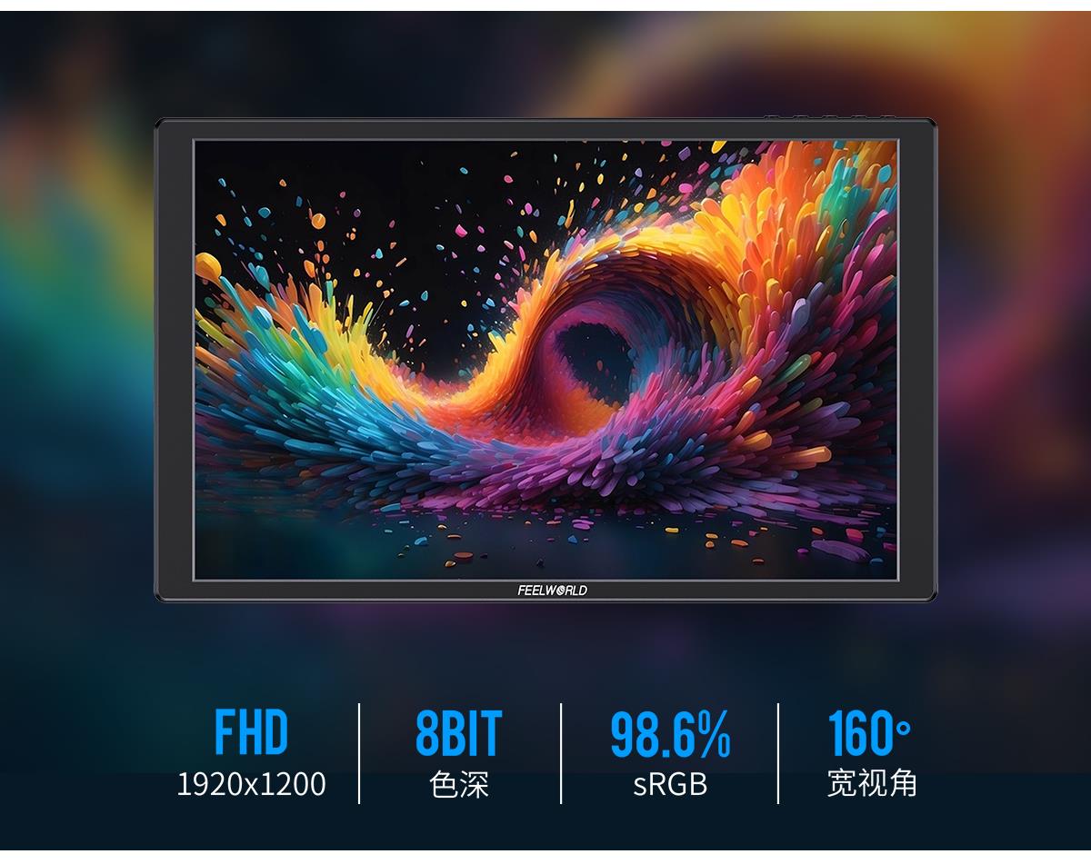 高色域便携显示器