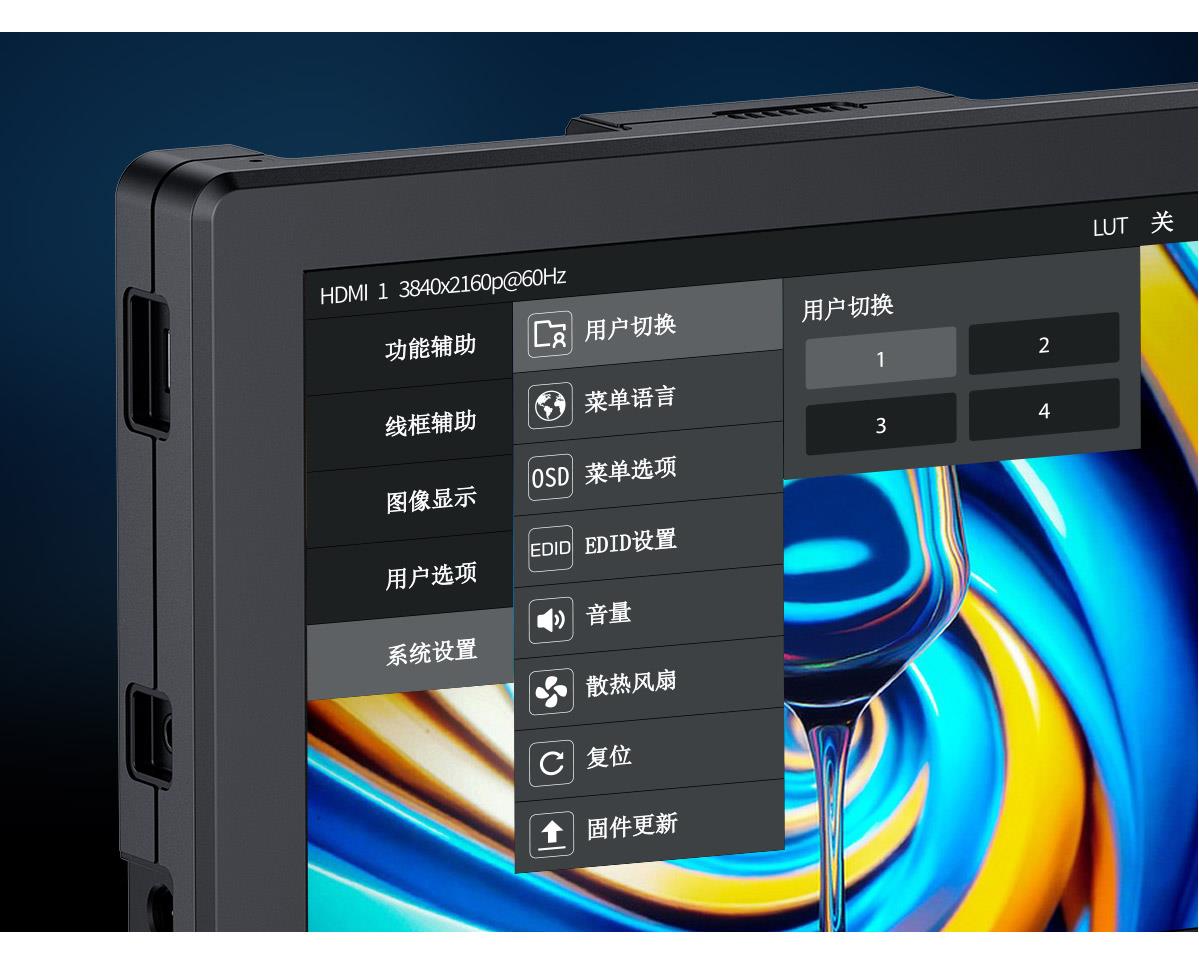 菜单切换监视器