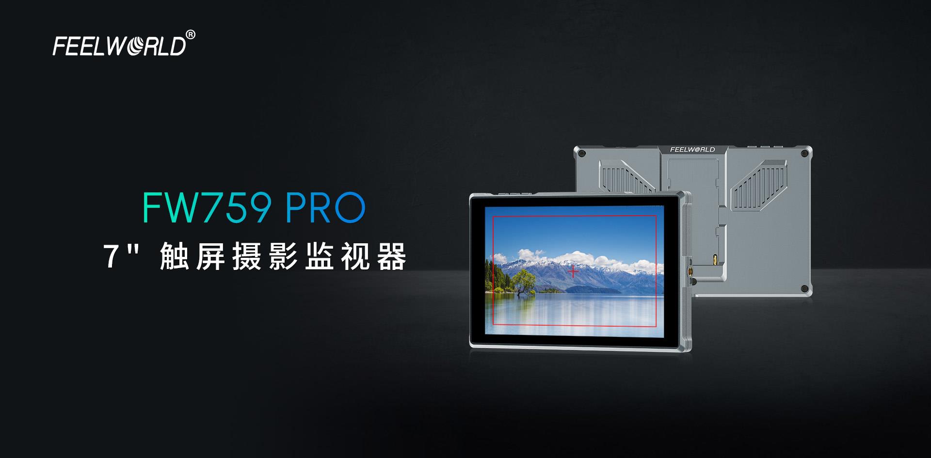 轻量摄影监视器