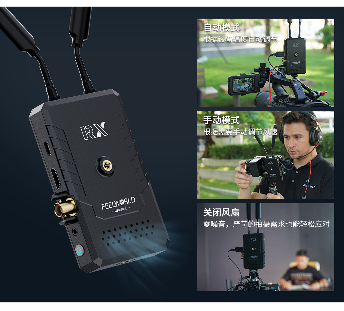 多种-模式-散热-图传.jpg